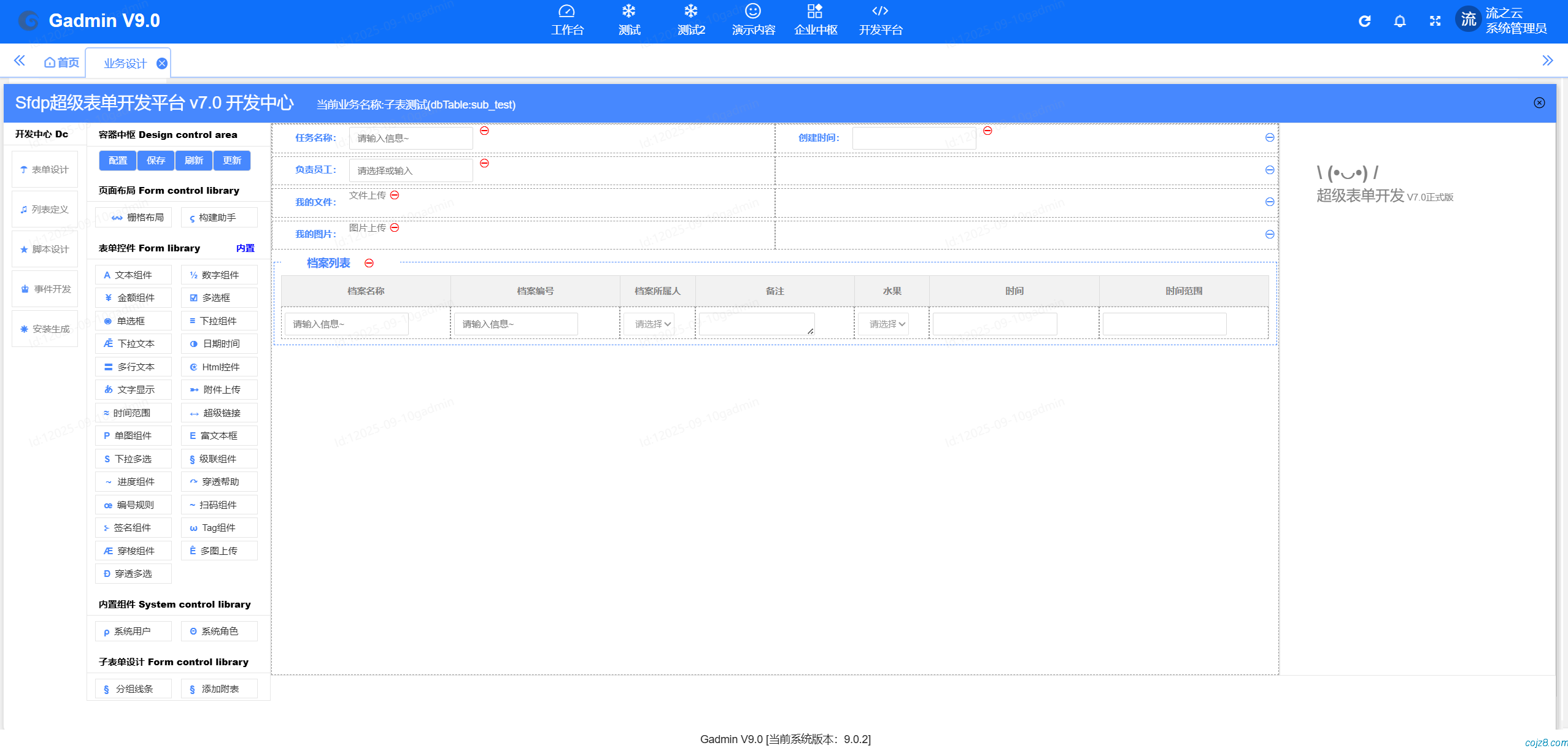 蝈蝈博客 PHP开源工作流 PHP低代码开发平台
