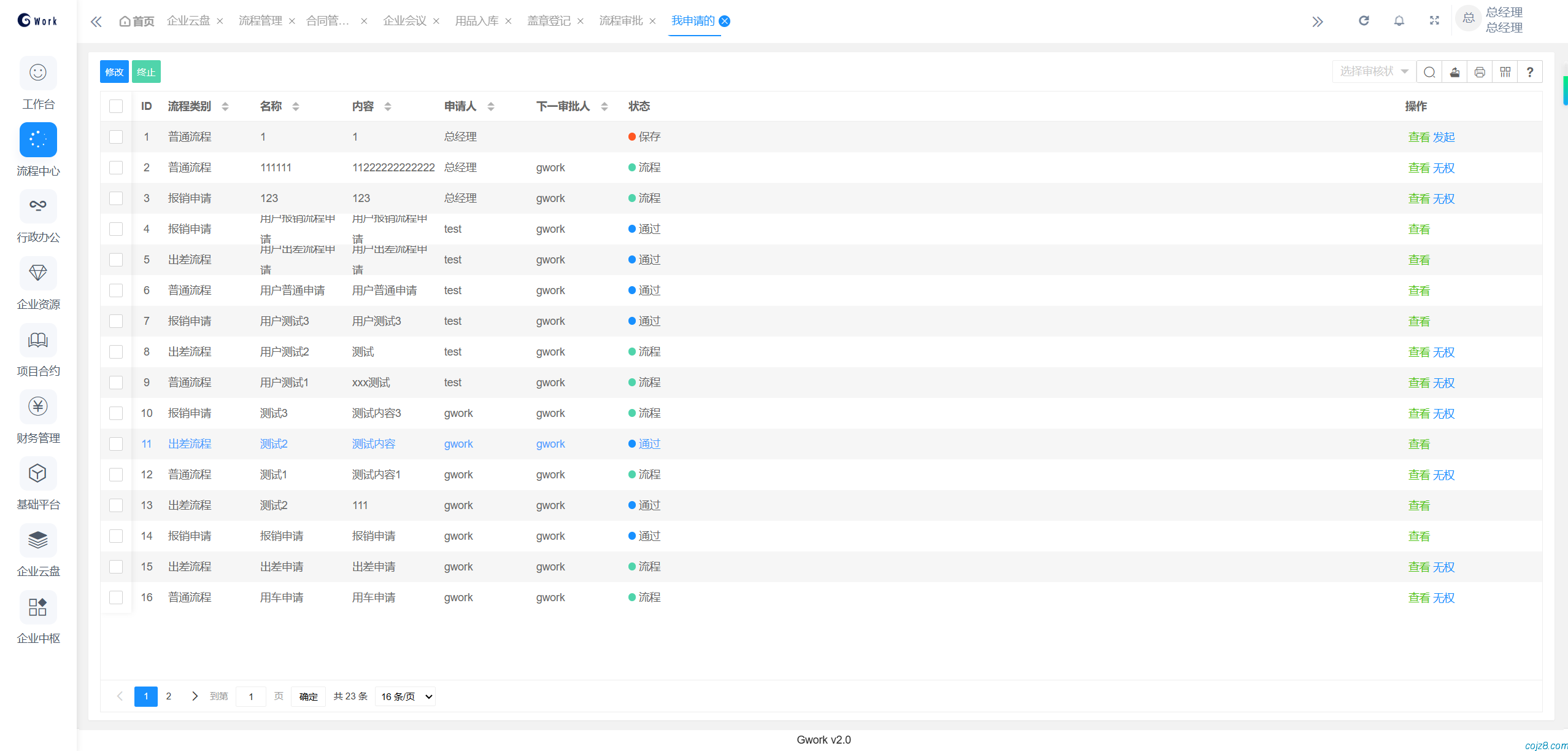 蝈蝈博客 PHP开源工作流 PHP低代码开发平台
