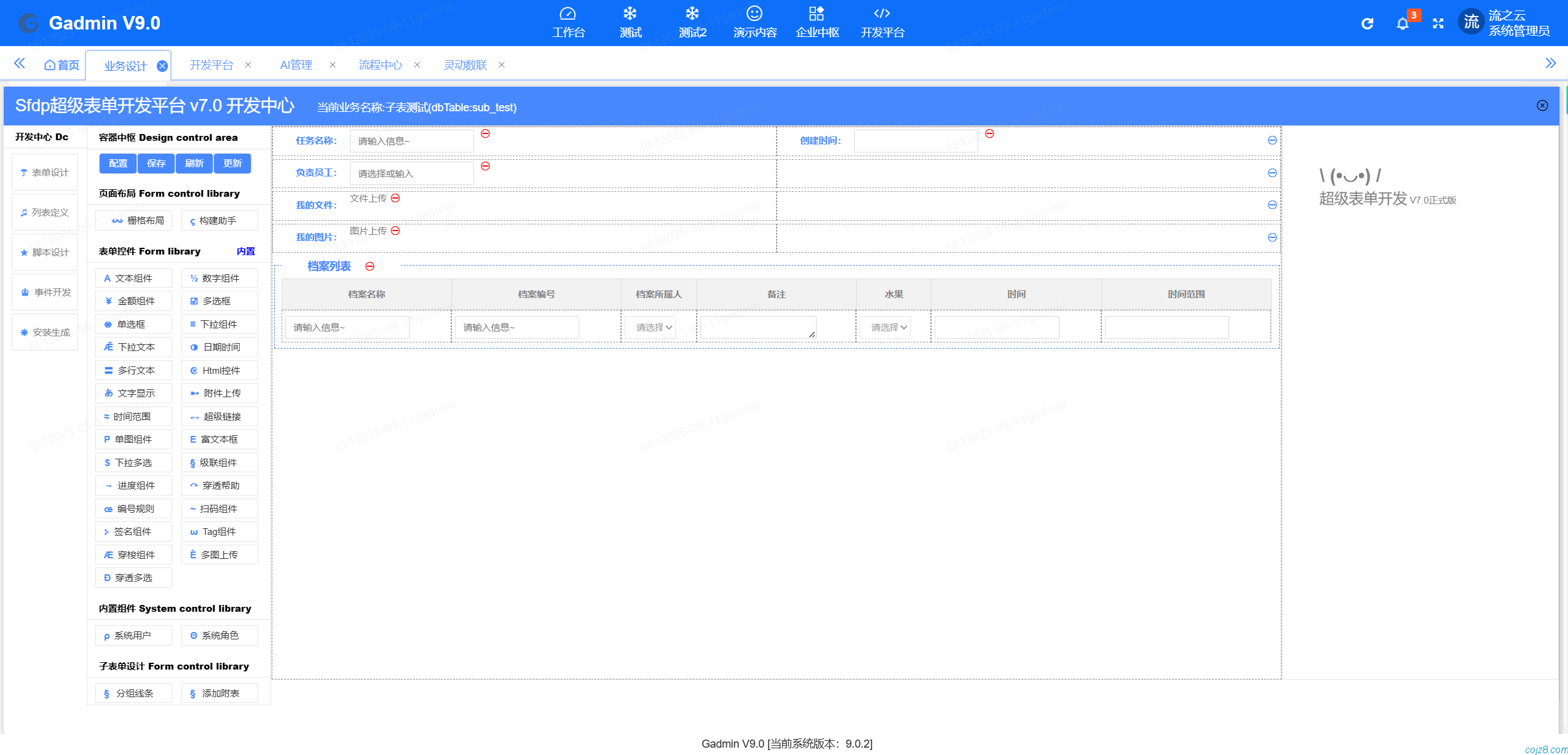 蝈蝈博客 PHP开源工作流 PHP低代码开发平台