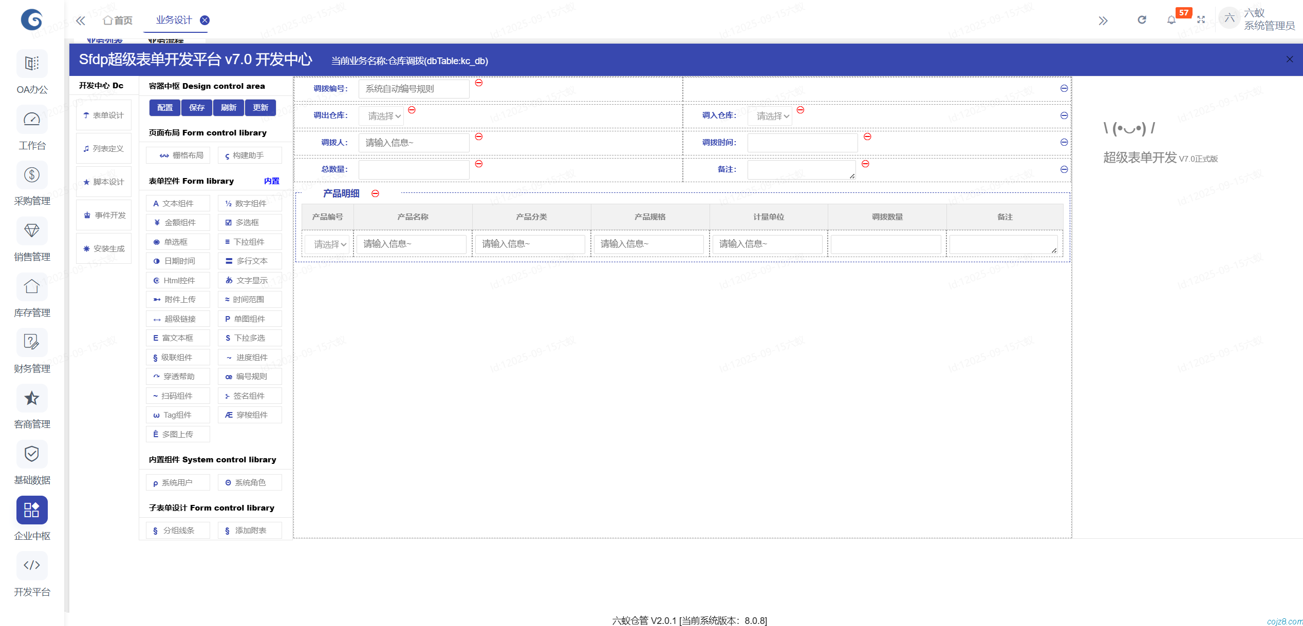 蝈蝈博客 PHP开源工作流 PHP低代码开发平台