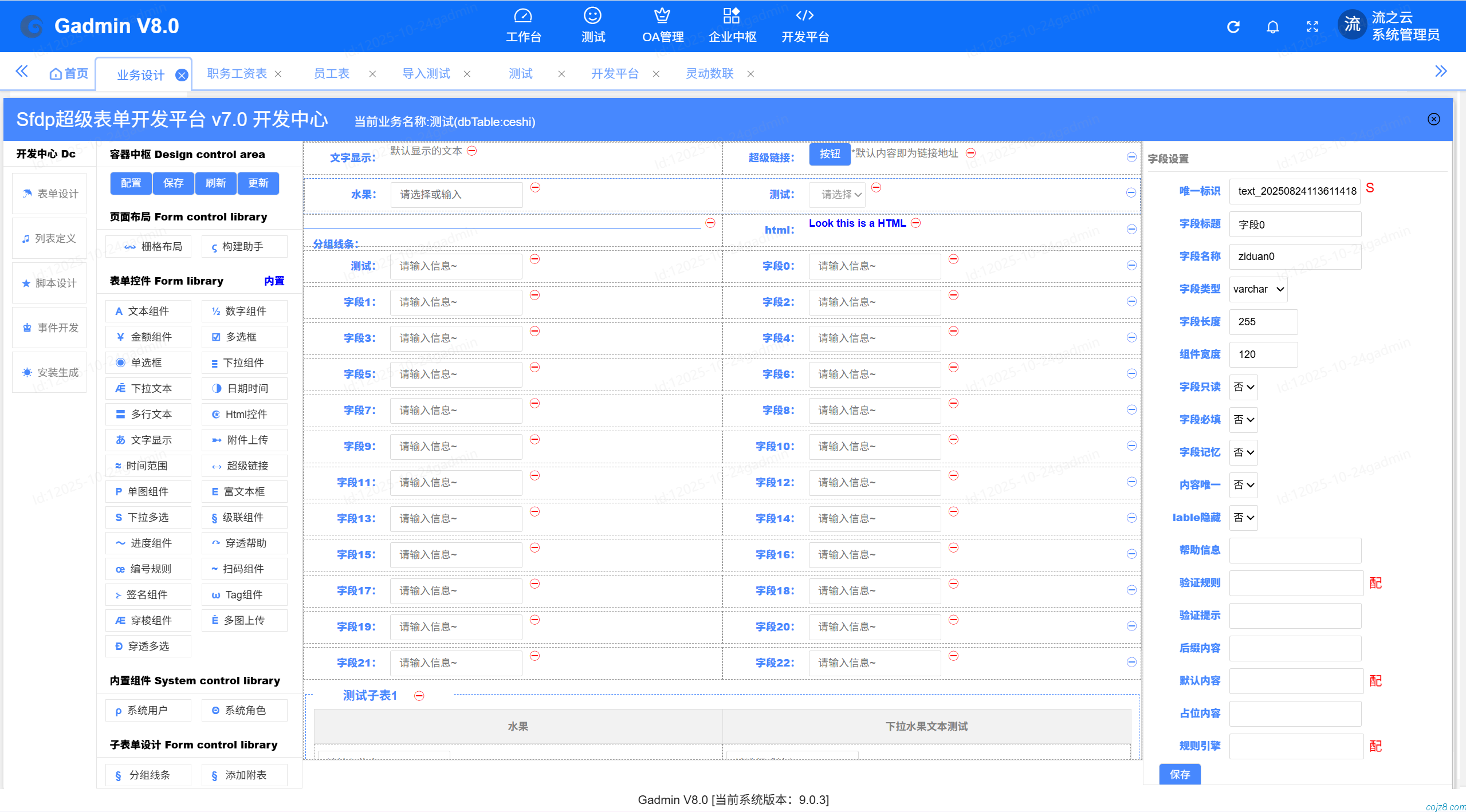 蝈蝈博客 PHP开源工作流 PHP低代码开发平台