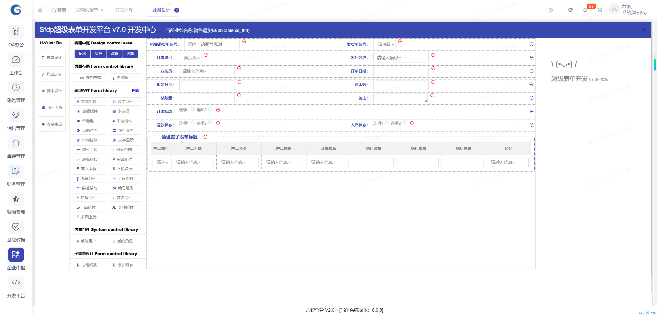 蝈蝈博客 PHP开源工作流 PHP低代码开发平台