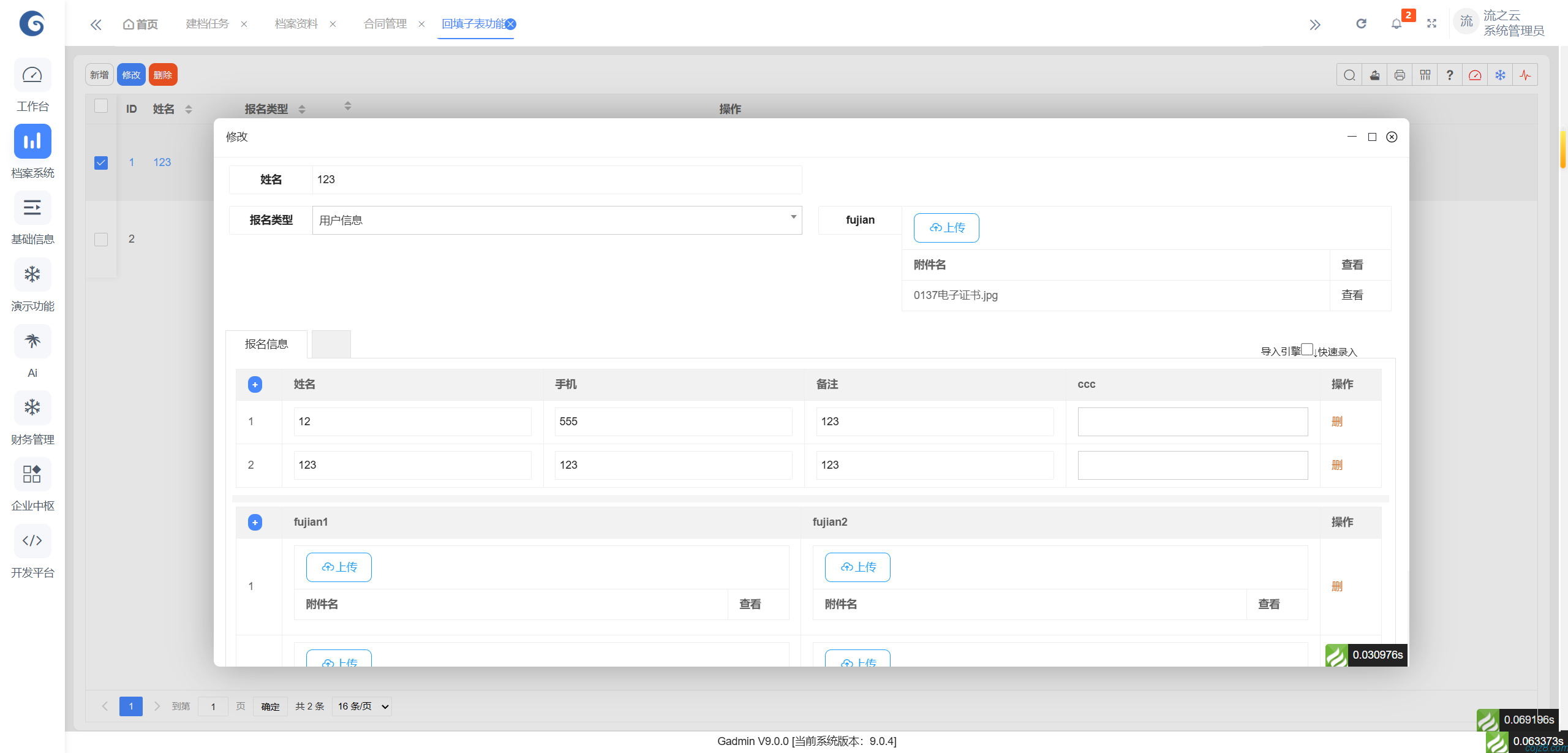 蝈蝈博客 PHP开源工作流 PHP低代码开发平台
