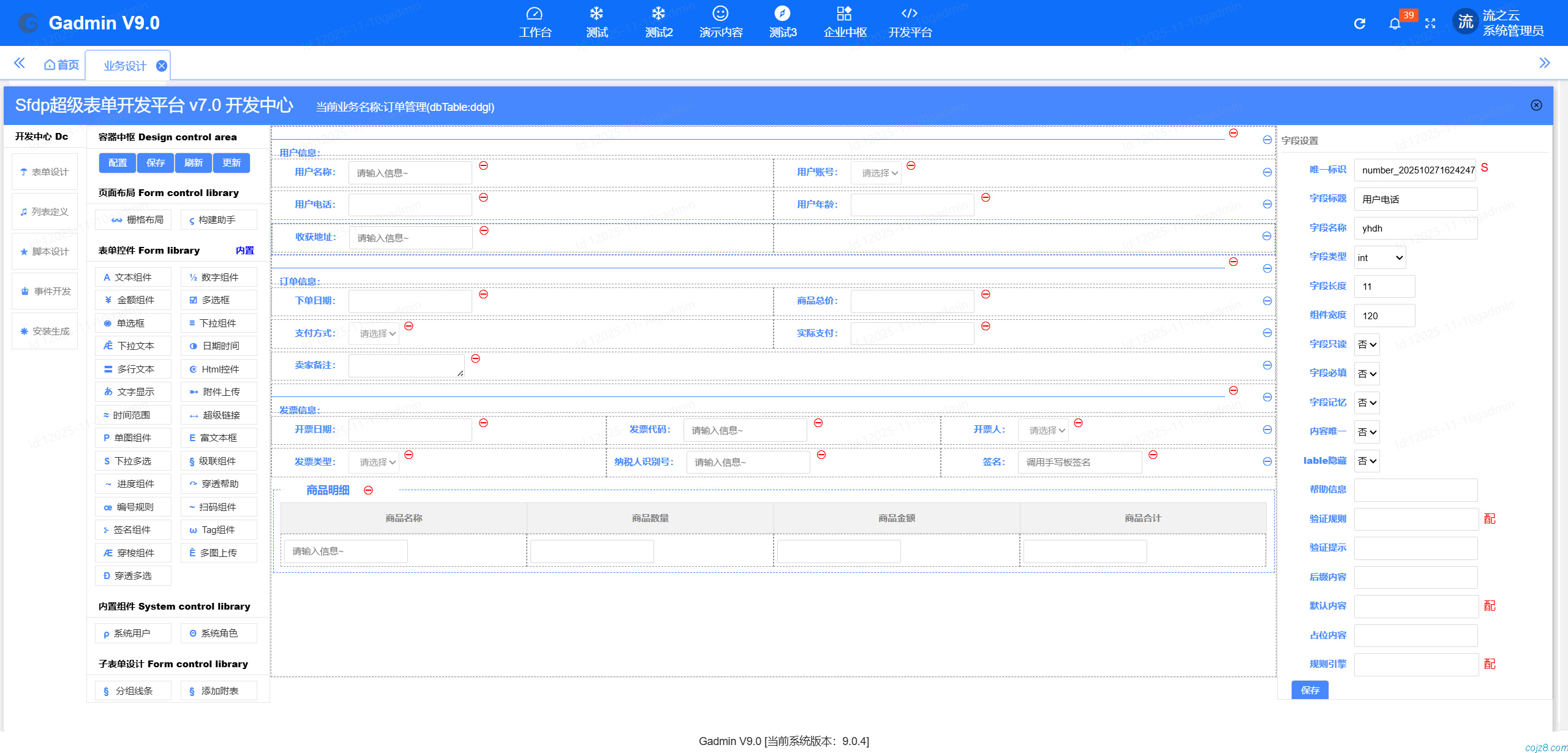 蝈蝈博客 PHP开源工作流 PHP低代码开发平台