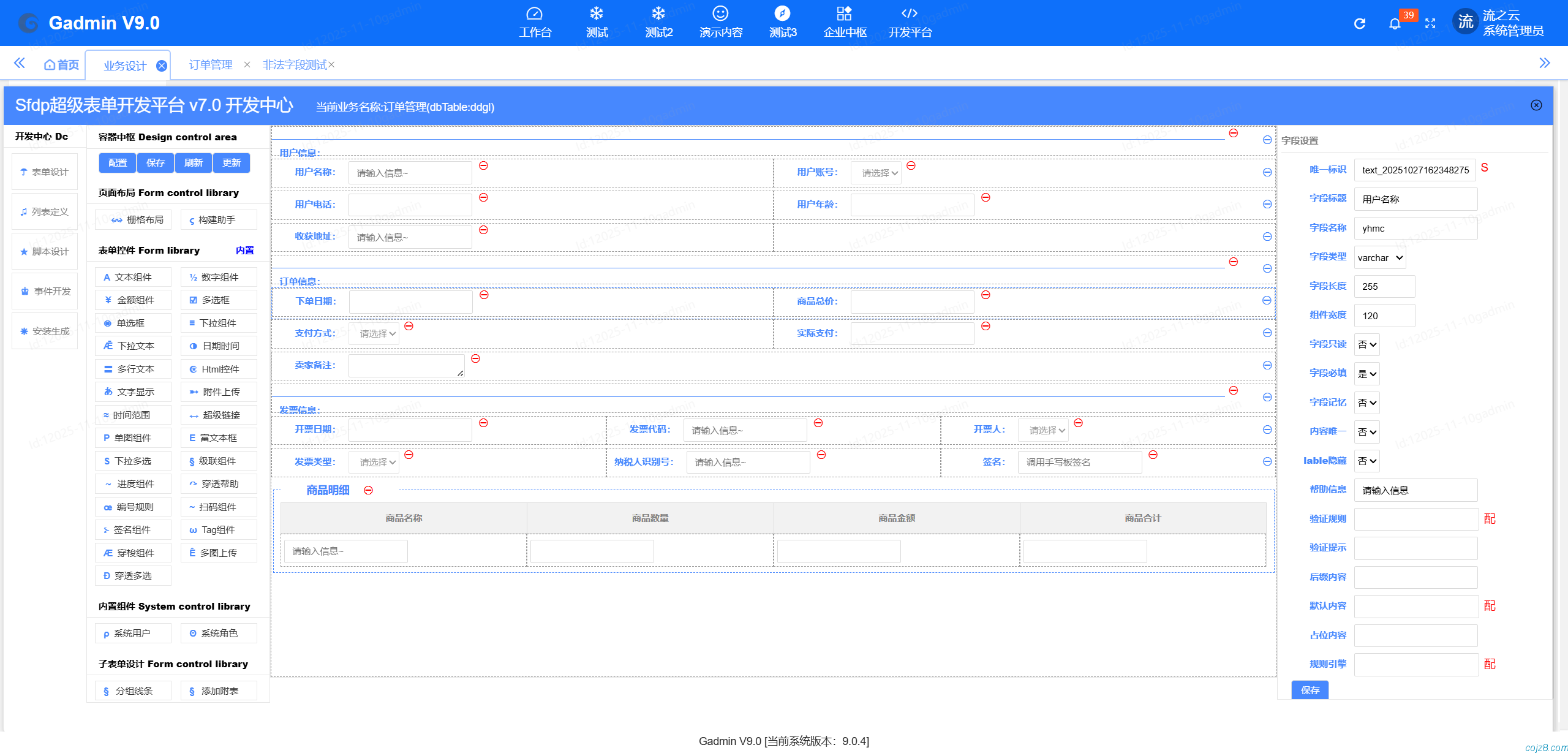 蝈蝈博客 PHP开源工作流 PHP低代码开发平台
