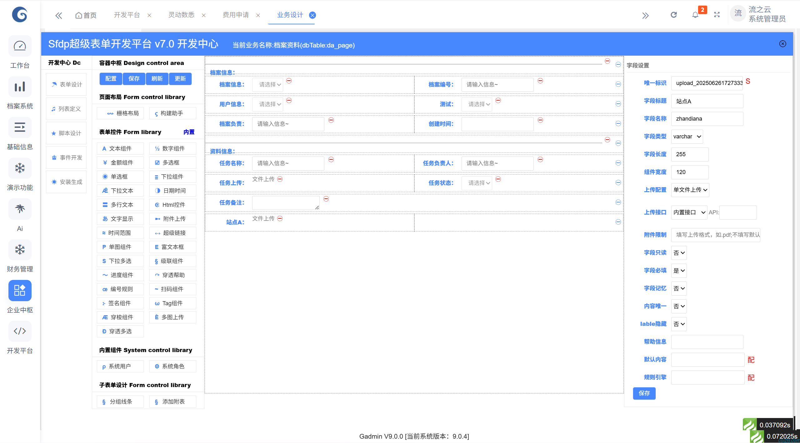 蝈蝈博客 PHP开源工作流 PHP低代码开发平台