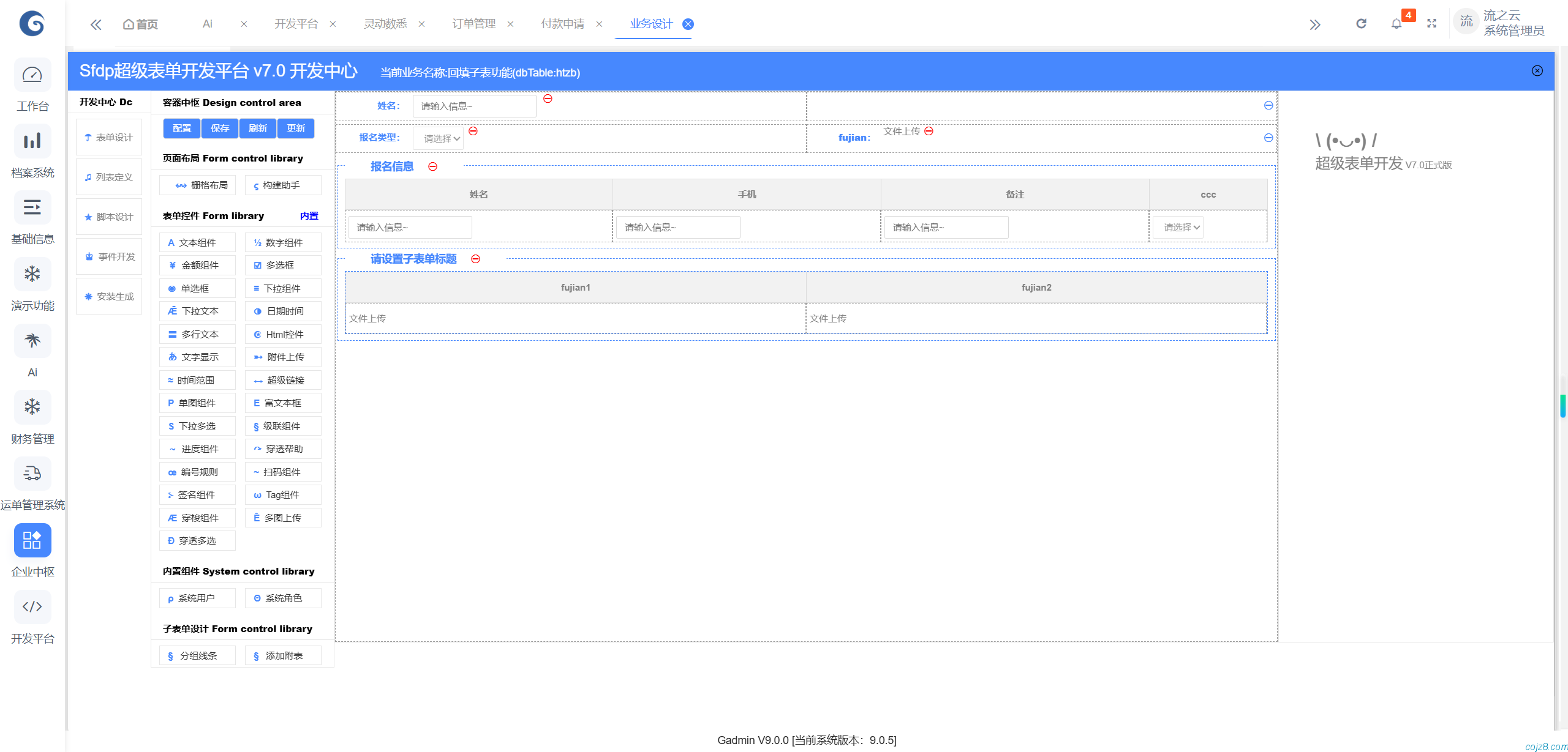 蝈蝈博客 PHP开源工作流 PHP低代码开发平台