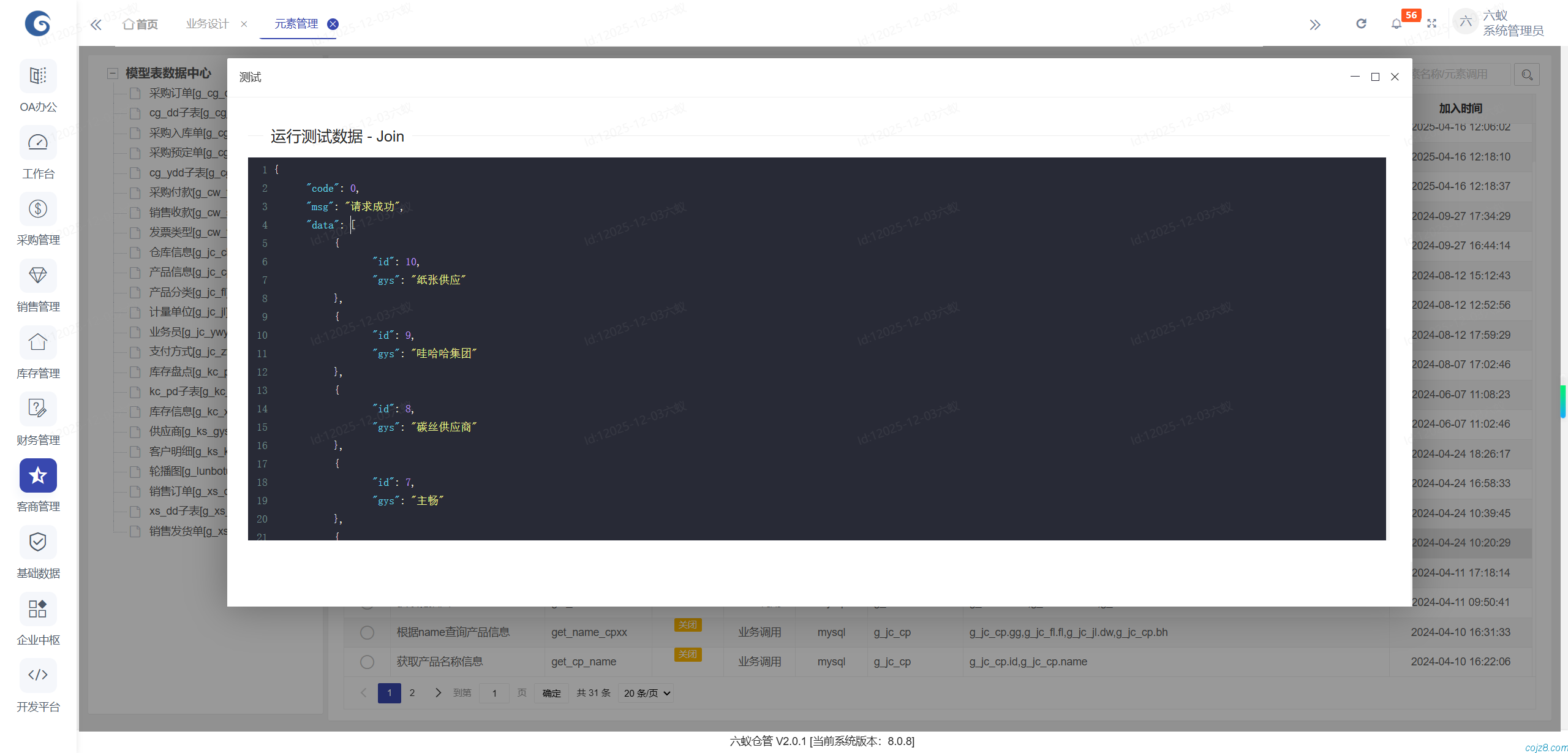 蝈蝈博客 PHP开源工作流 PHP低代码开发平台
