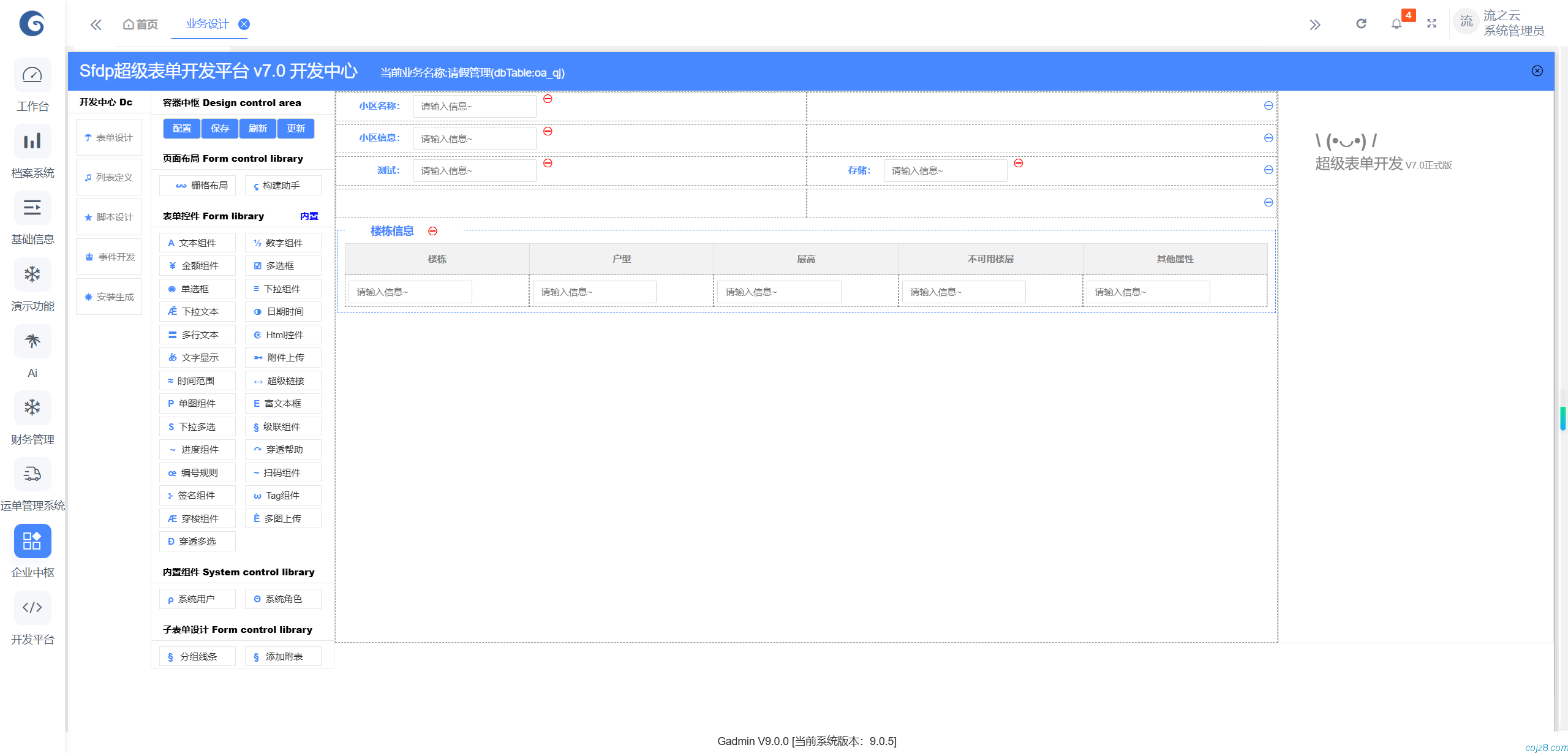 蝈蝈博客 PHP开源工作流 PHP低代码开发平台