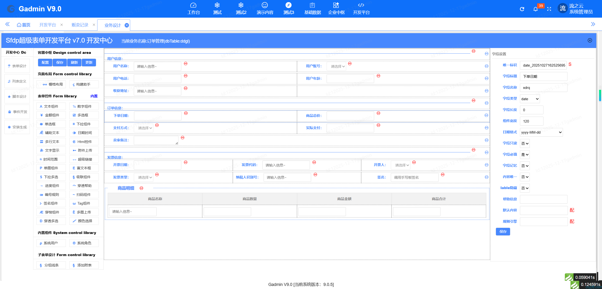蝈蝈博客 PHP开源工作流 PHP低代码开发平台