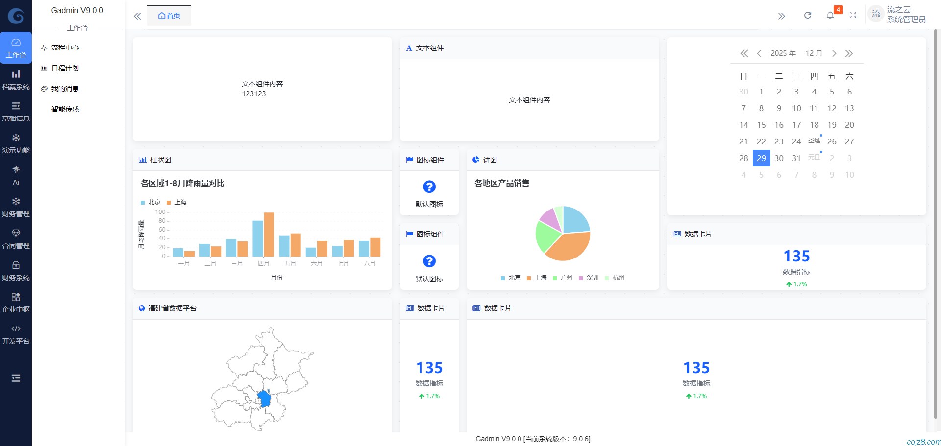 蝈蝈博客 PHP开源工作流 PHP低代码开发平台