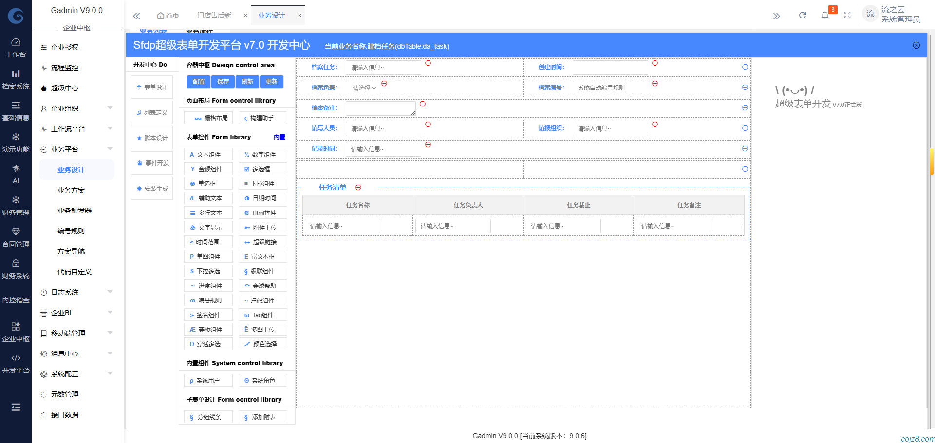 蝈蝈博客 PHP开源工作流 PHP低代码开发平台
