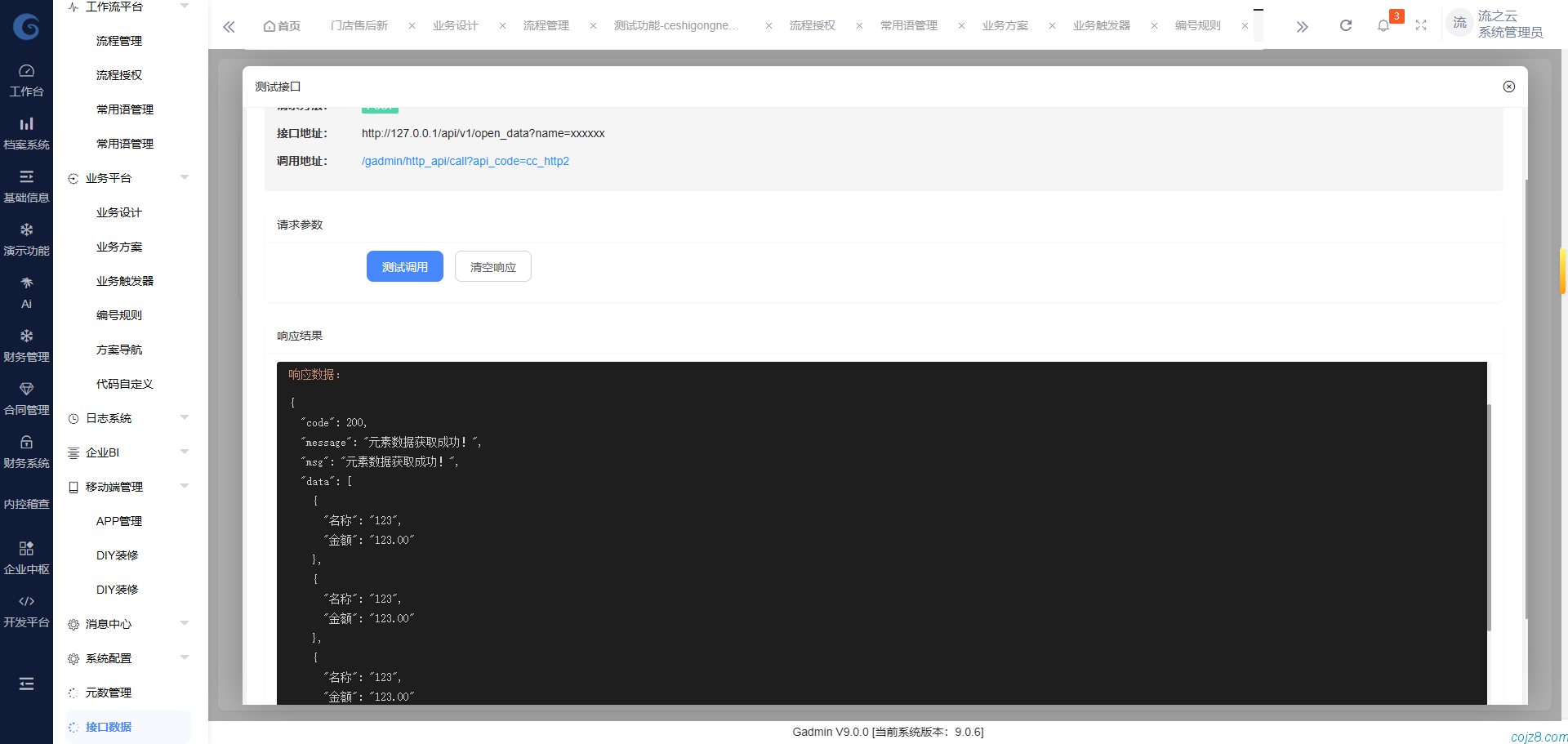 蝈蝈博客 PHP开源工作流 PHP低代码开发平台
