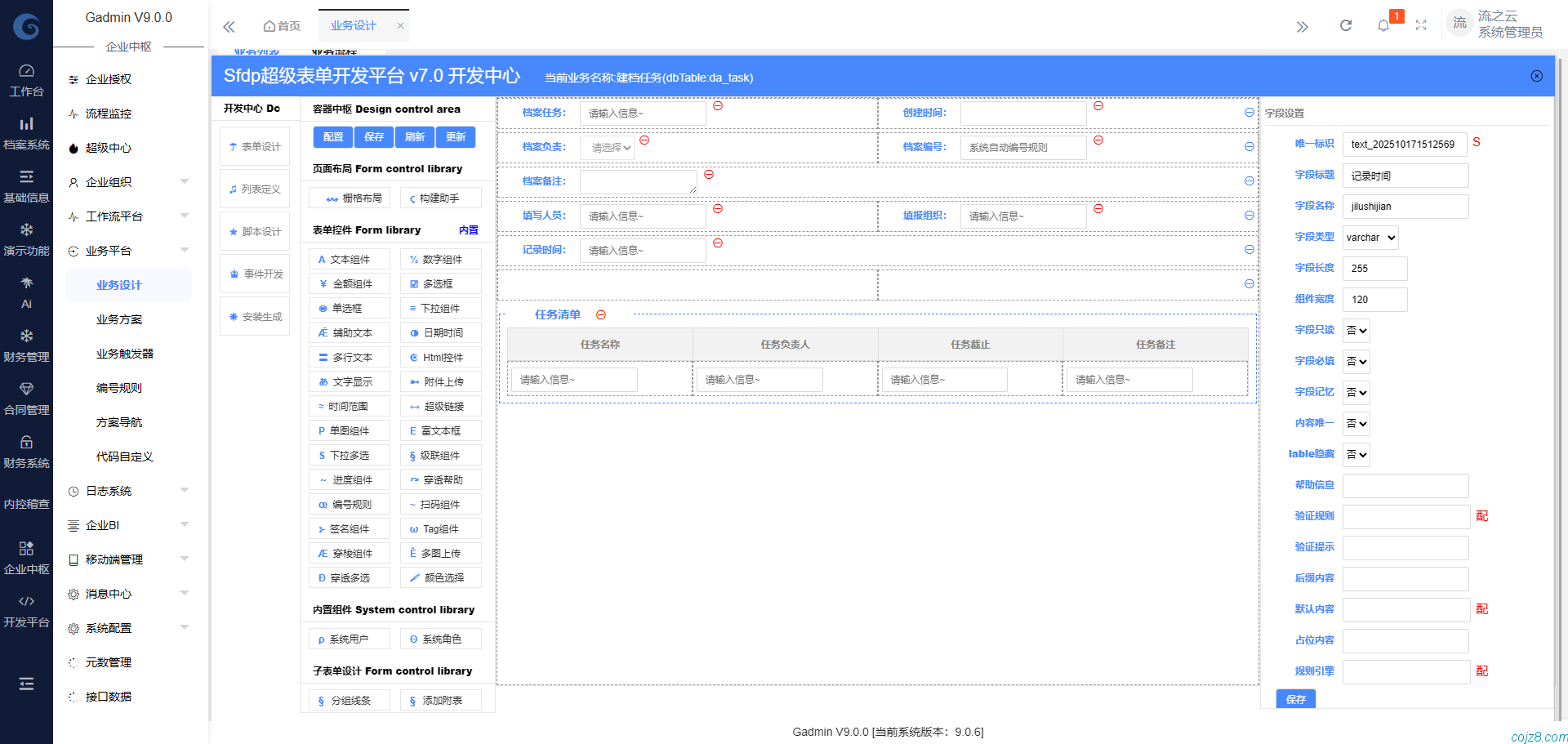 蝈蝈博客 PHP开源工作流 PHP低代码开发平台