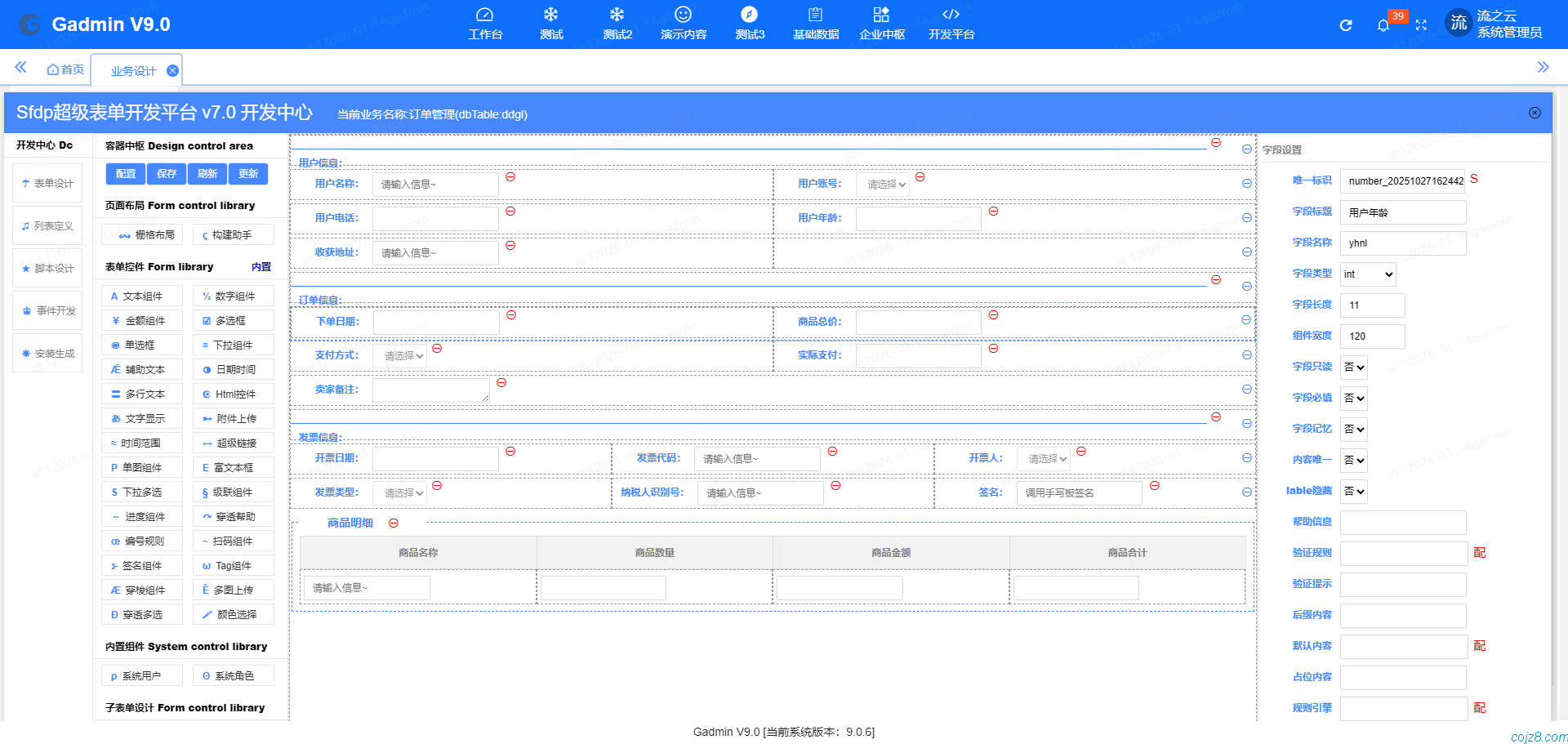 蝈蝈博客 PHP开源工作流 PHP低代码开发平台