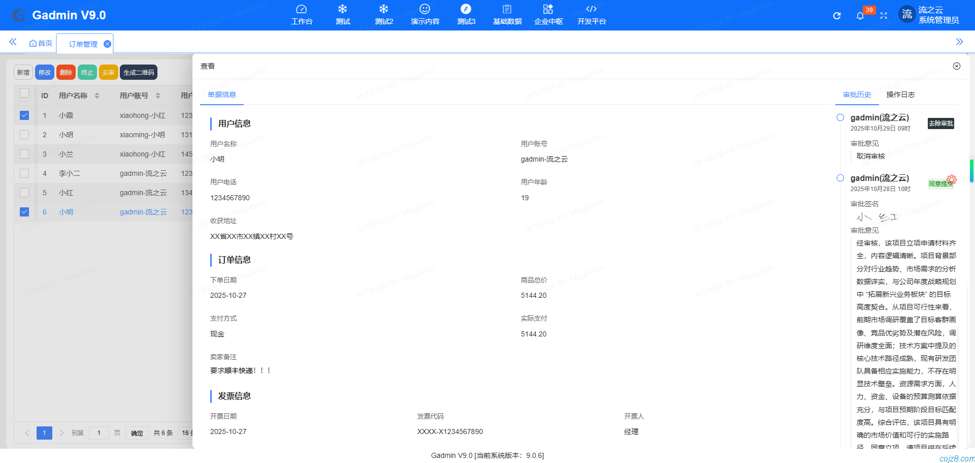 蝈蝈博客 PHP开源工作流 PHP低代码开发平台